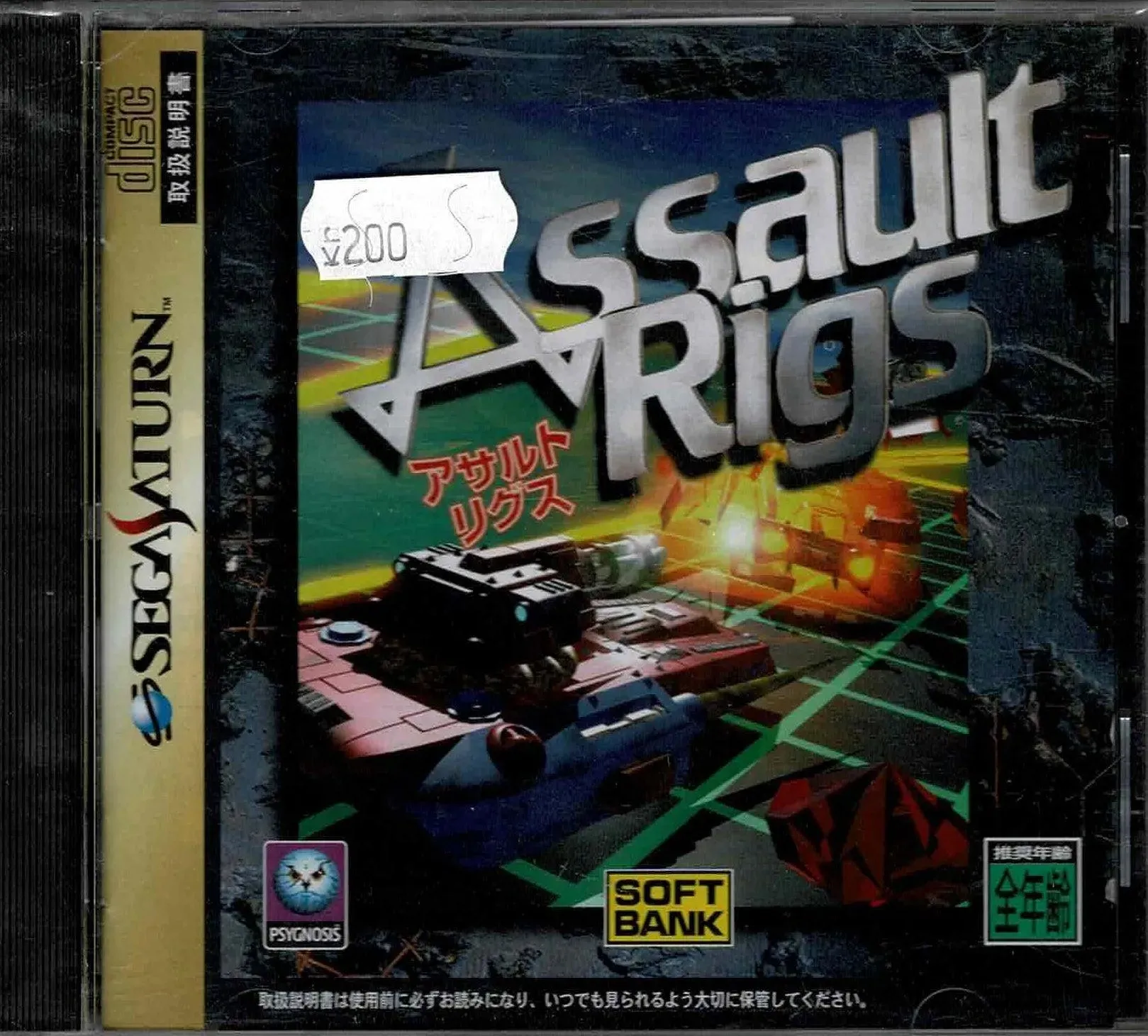 Assault Rigs (JAP)