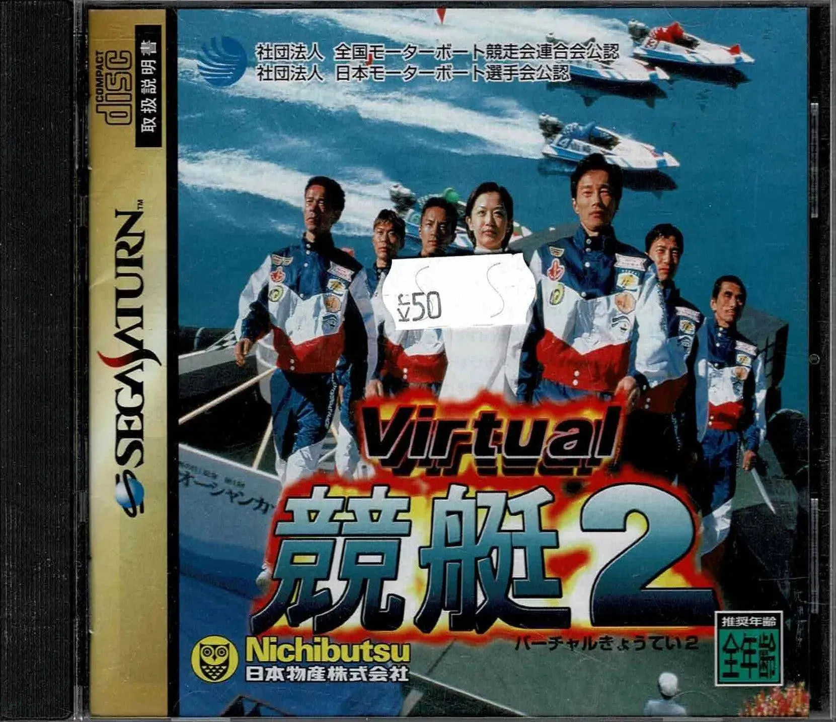 Virtual Kyotei 2 (JAP)